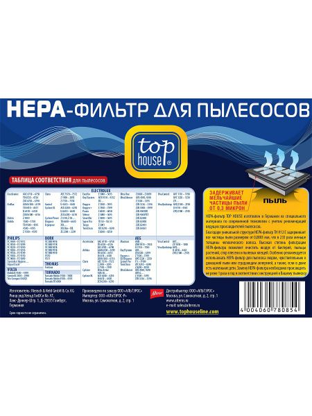 Фильтр для пылесоса Top house 392555 TH H12E HEPA